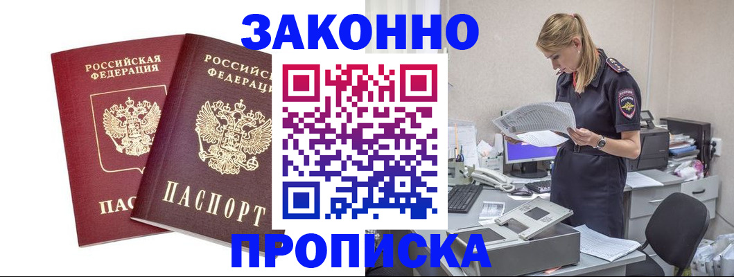 купить прописку в Ленинск-Кузнецком