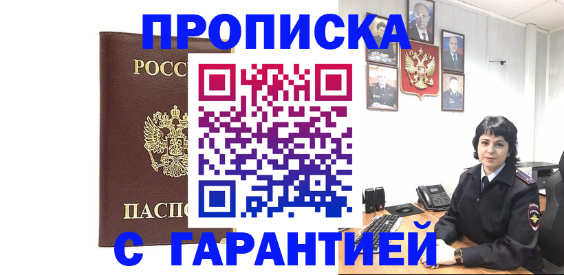 временная регистрация для всех в Ленинск-Кузнецком